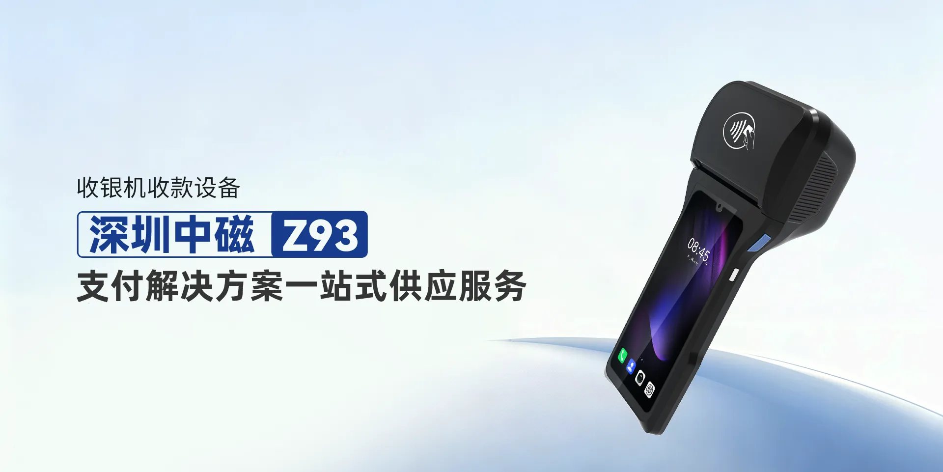 移动支付 · 安全快捷的交易体验